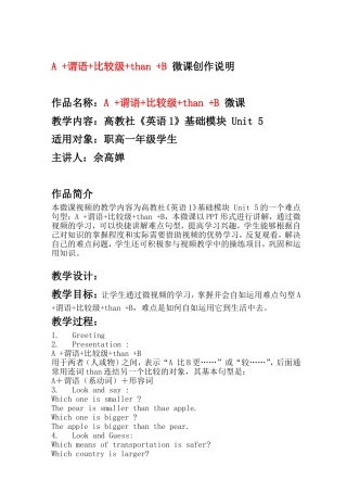 望城职业中专英语微课设计说明佘高婵