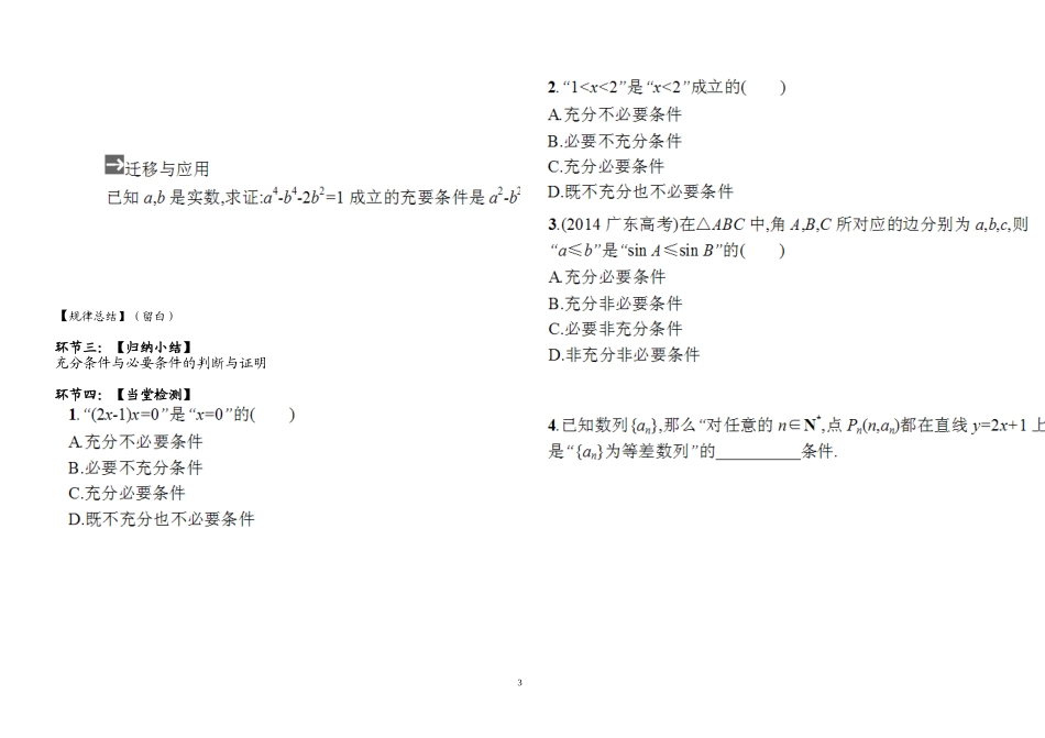 充分条件与必要条件_第3页