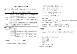 充分条件与必要条件