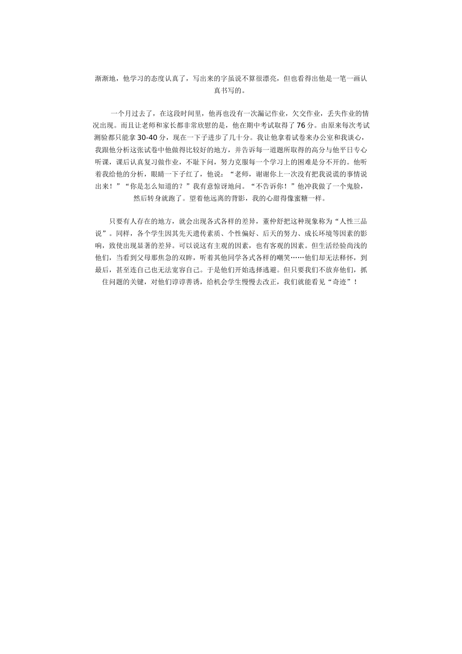 谁扰乱了他平静的生活_第2页