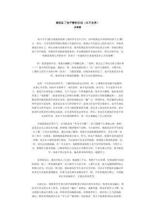 谁扰乱了他平静的生活