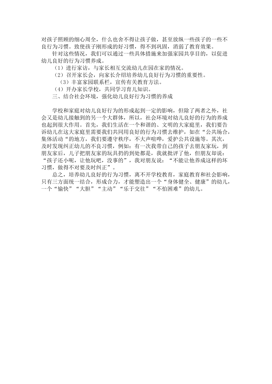 如何进行幼儿行为辅导 (2)_第2页