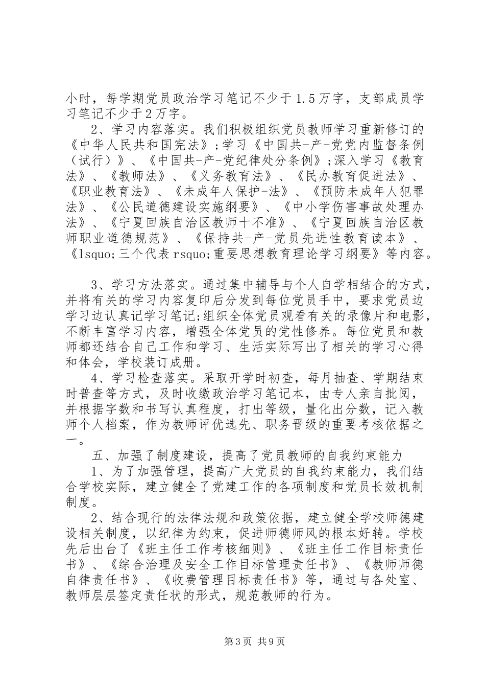 学校党委副书记述职报告_第3页
