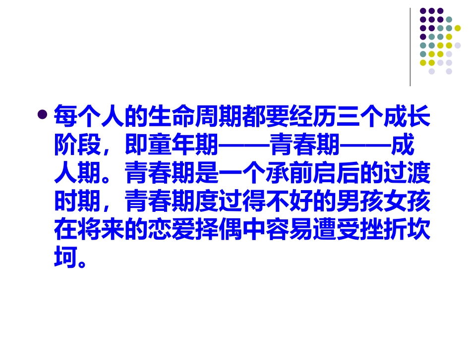 初中女生青春期知识讲座_第2页