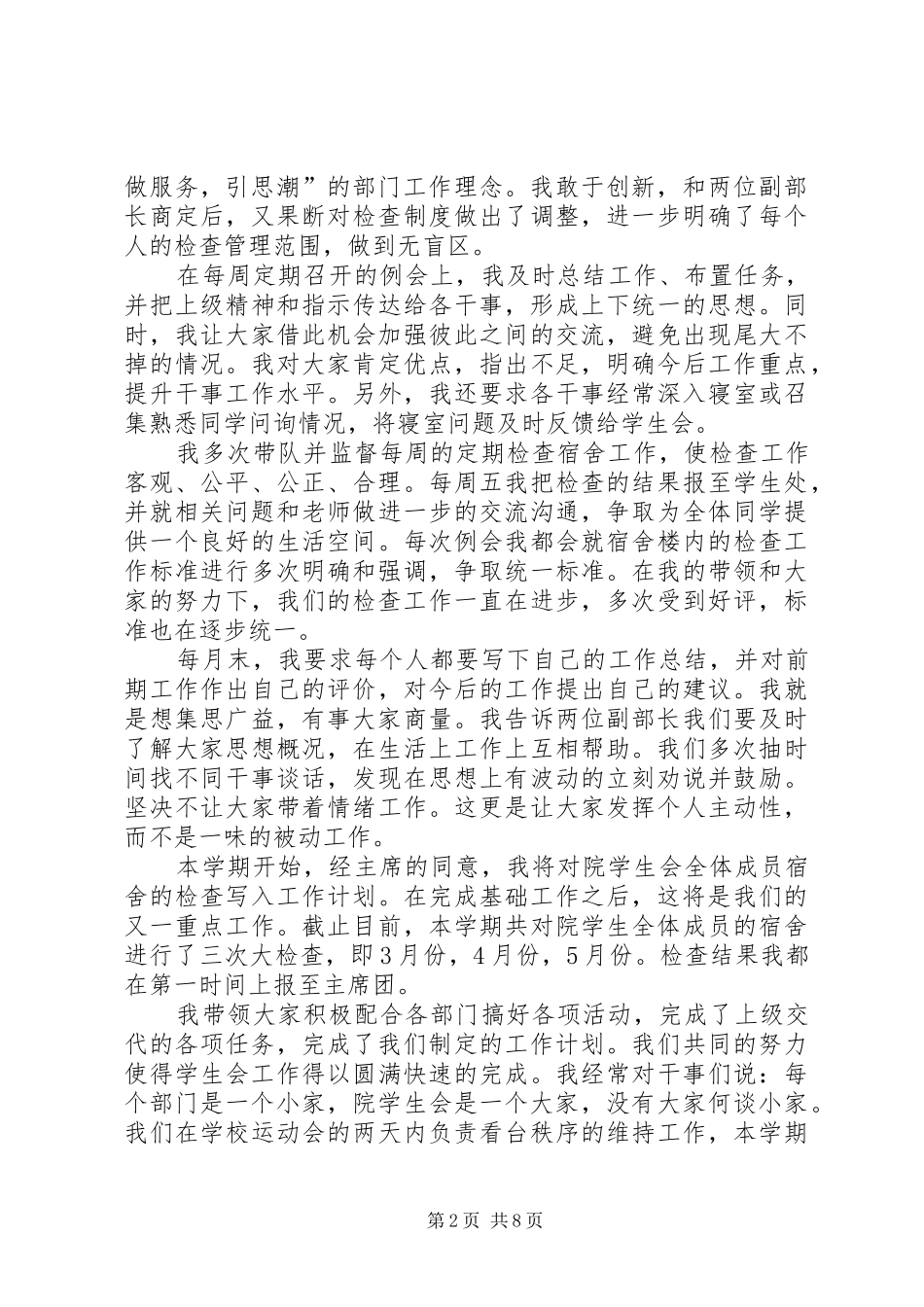 宿管述职报告4篇_第2页