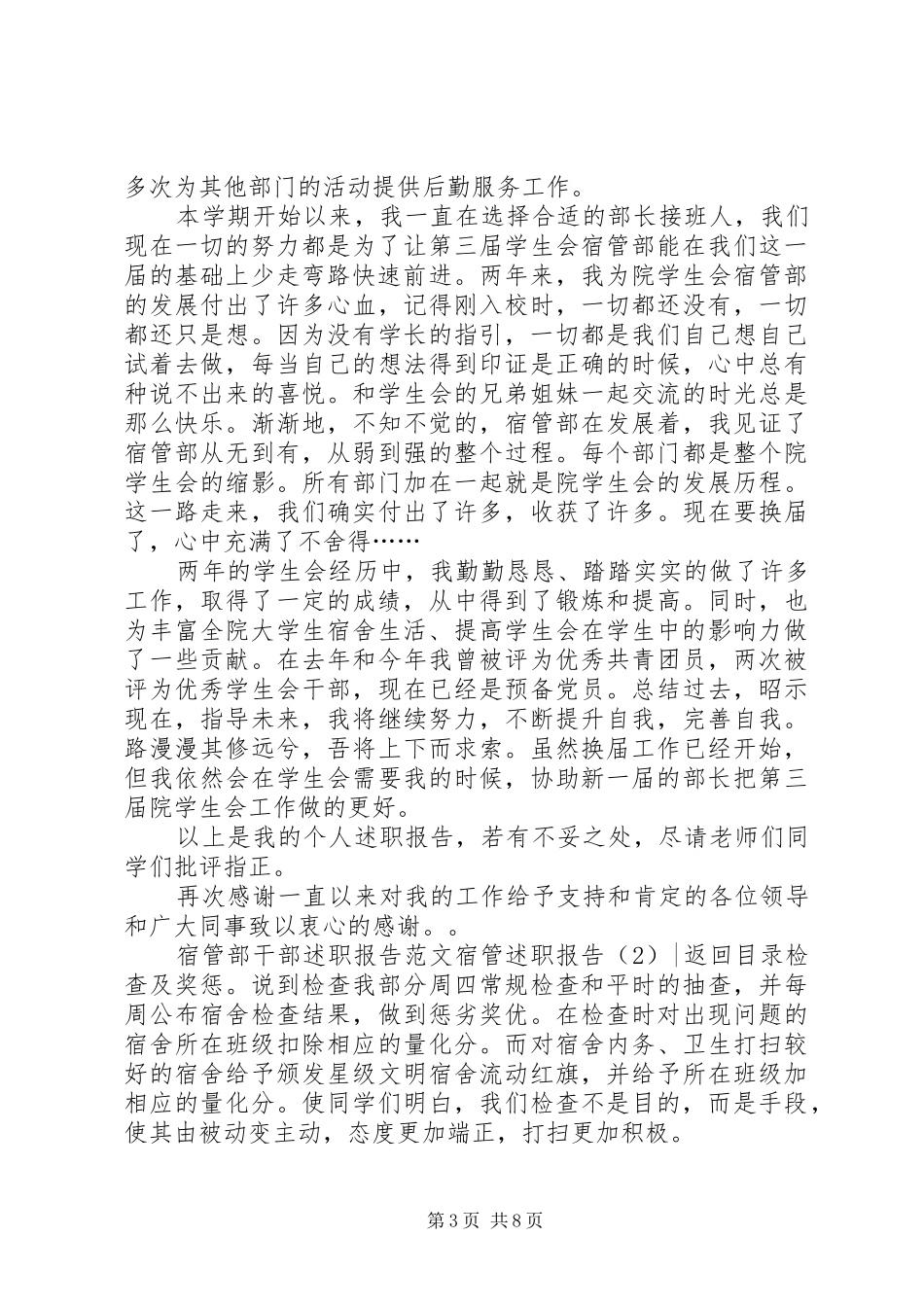 宿管述职报告4篇_第3页