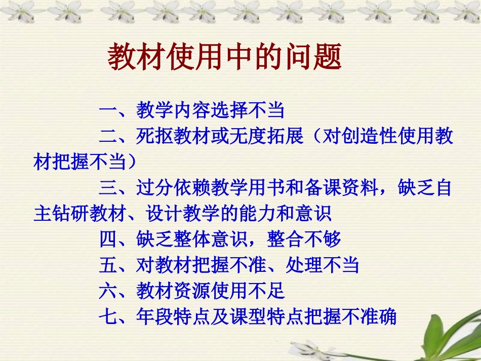 教材使用中的问题和建议_第3页