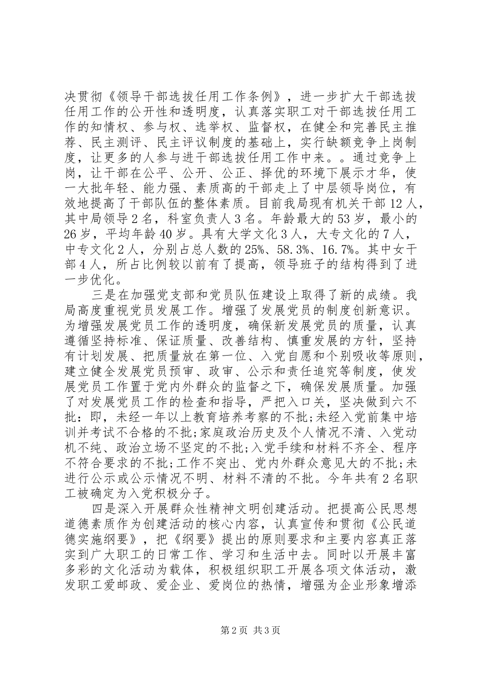 邮政局长述廉述职报告范文_第2页