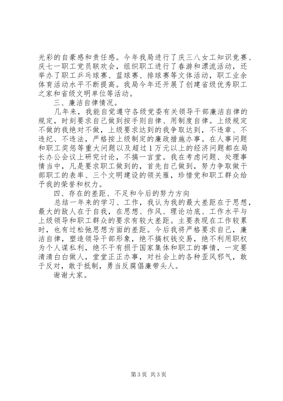 邮政局长述廉述职报告范文_第3页