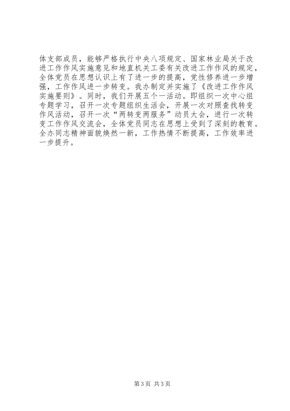 专员办党支部书记述职报告_第3页