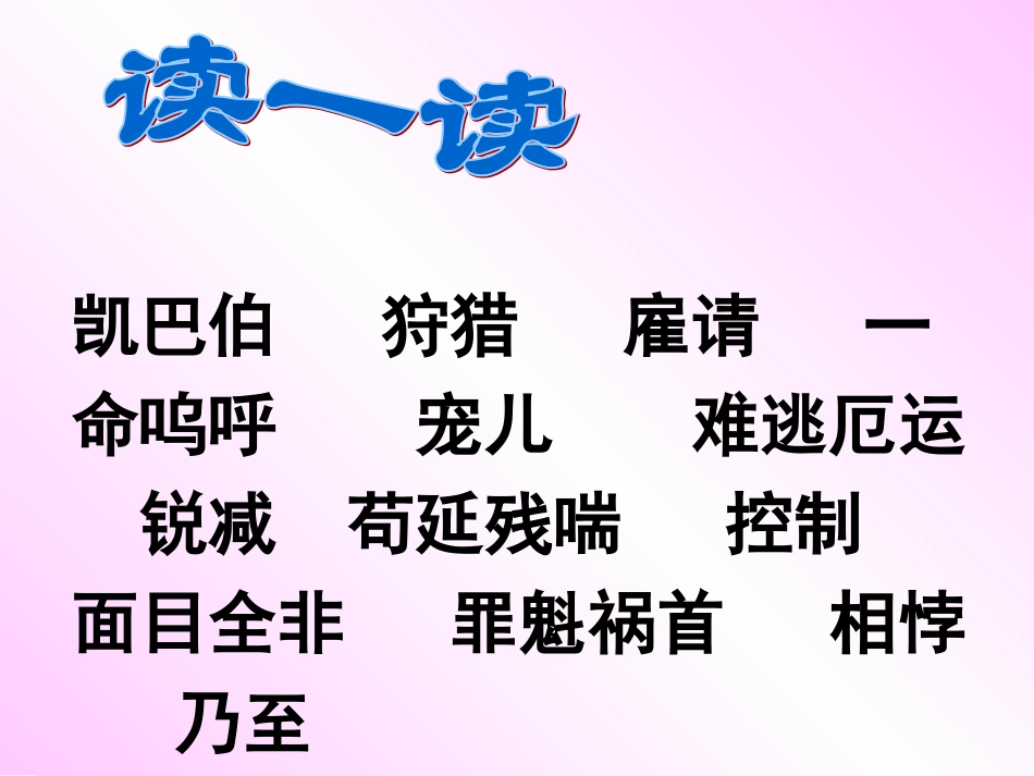 《鹿和狼的故事》课件_第3页