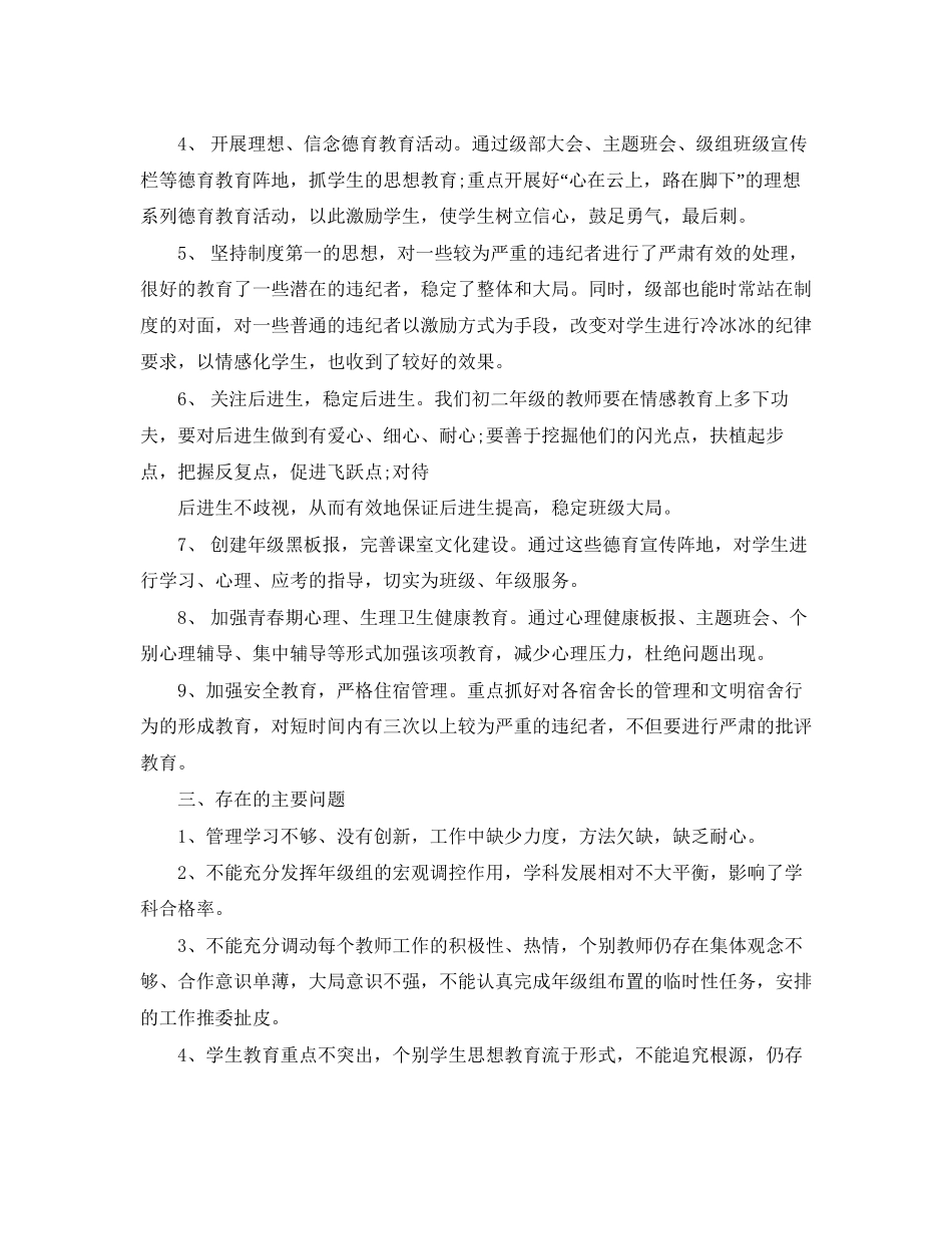 优秀理科班主任工作计划范文两篇_第3页