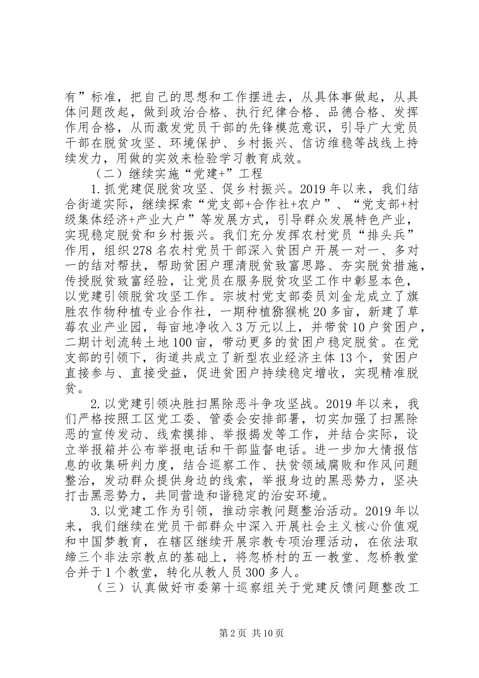 街道XX年党建工作述职报告_第2页