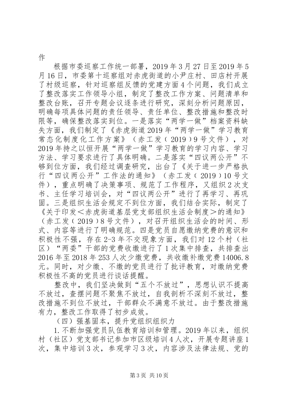 街道XX年党建工作述职报告_第3页