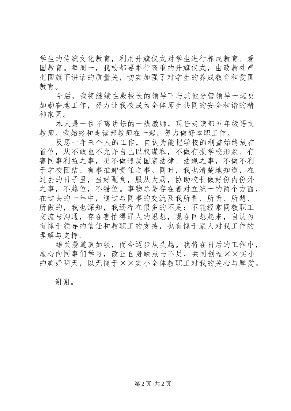 小学副校长述职报告 (23)_第2页