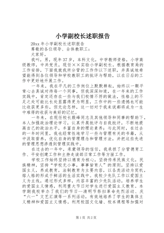 小学副校长述职报告 (23)