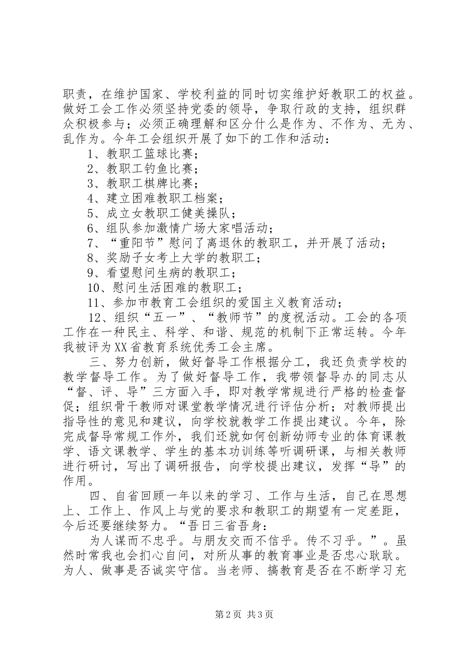 校工会主席年终述职总结_第2页