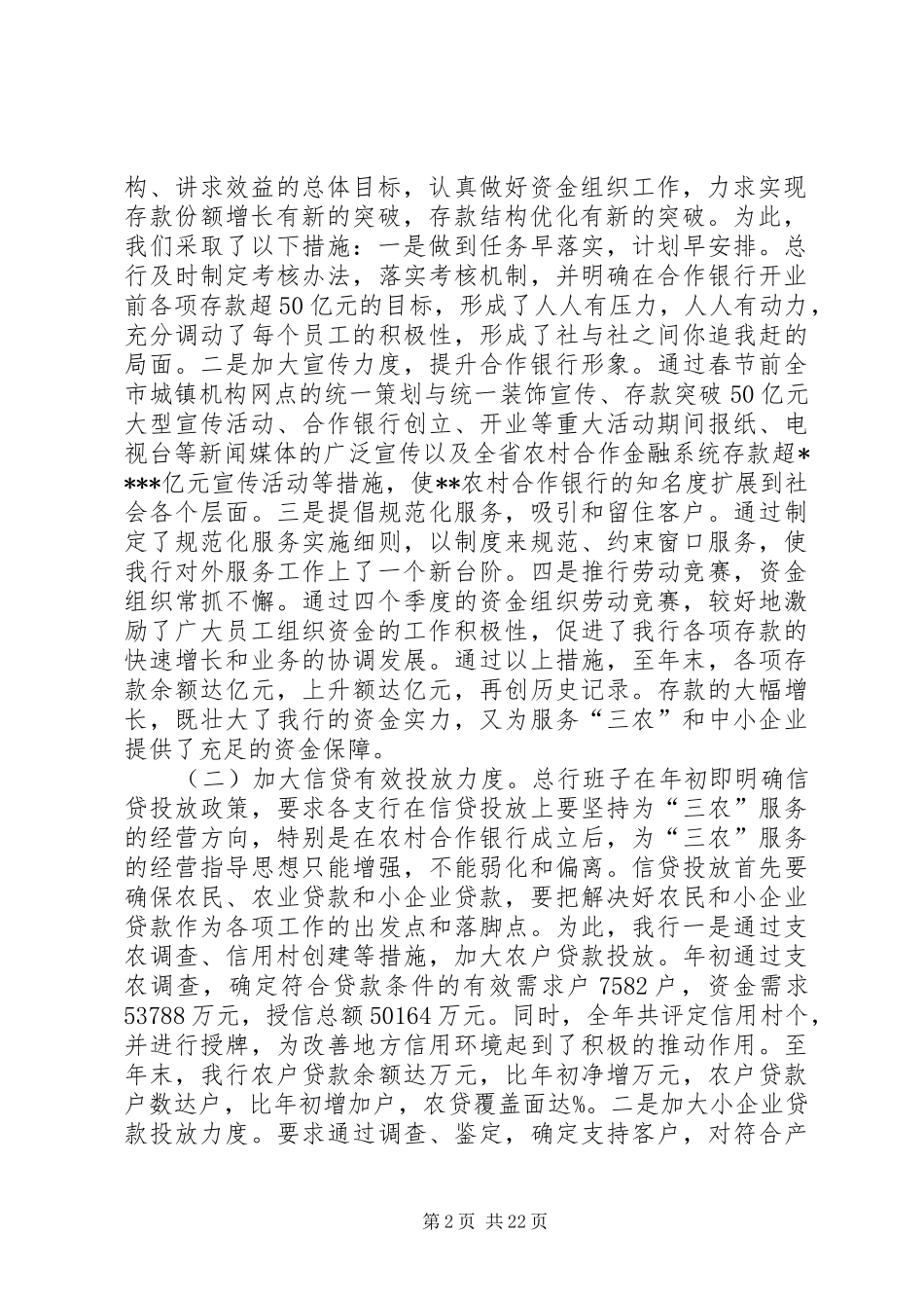 银行领导班子XX年述职报告_第2页