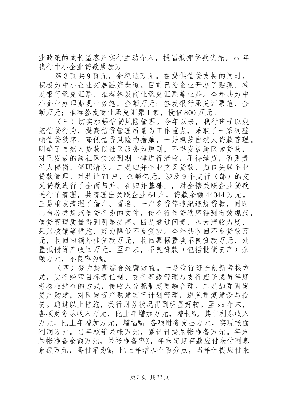 银行领导班子XX年述职报告_第3页