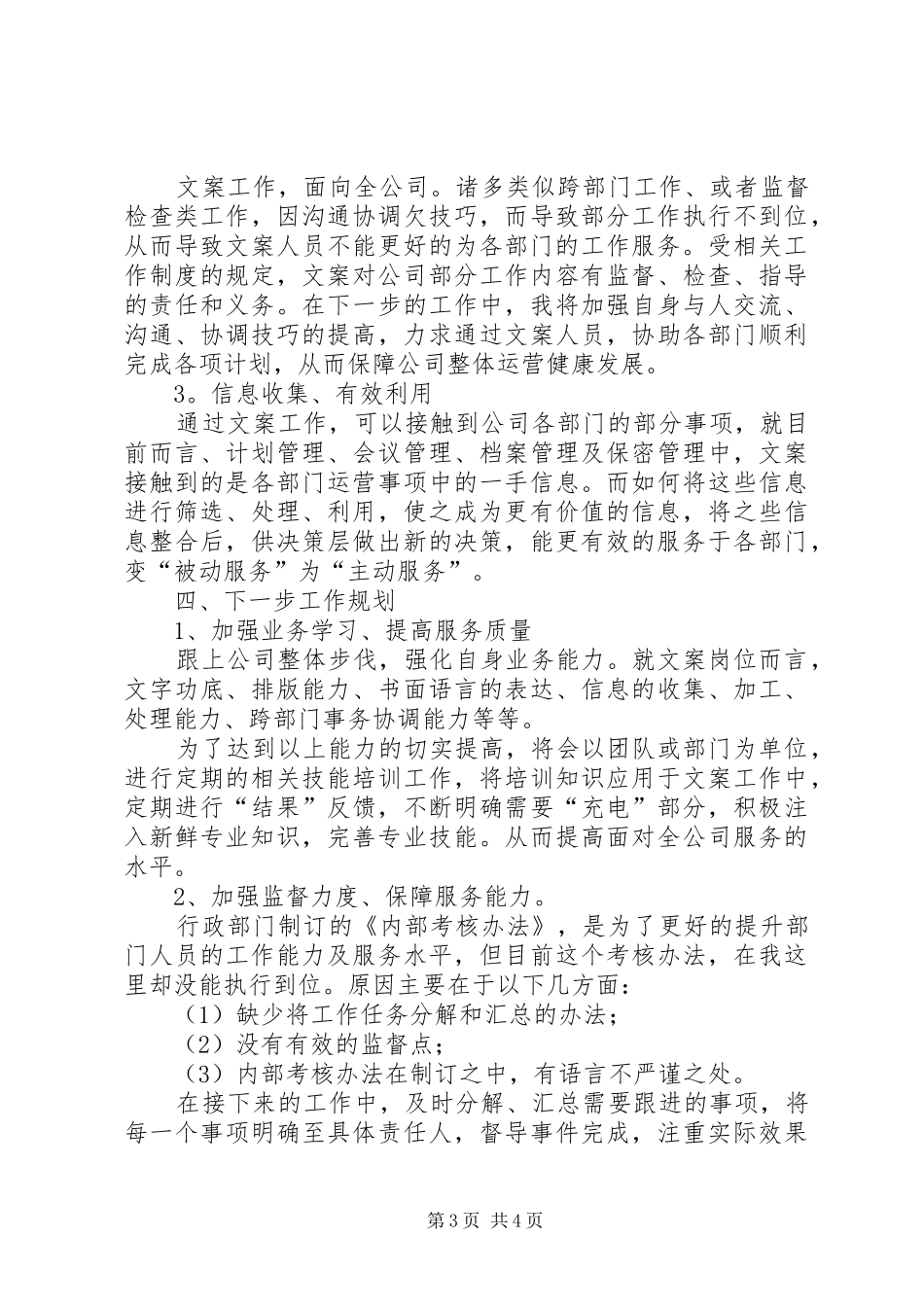 最新的行政人员述职报告范文_第3页