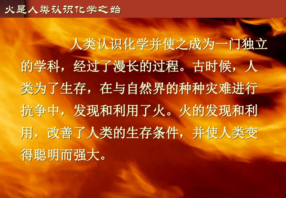 绪言化学使世界变得更加绚丽多彩_第2页