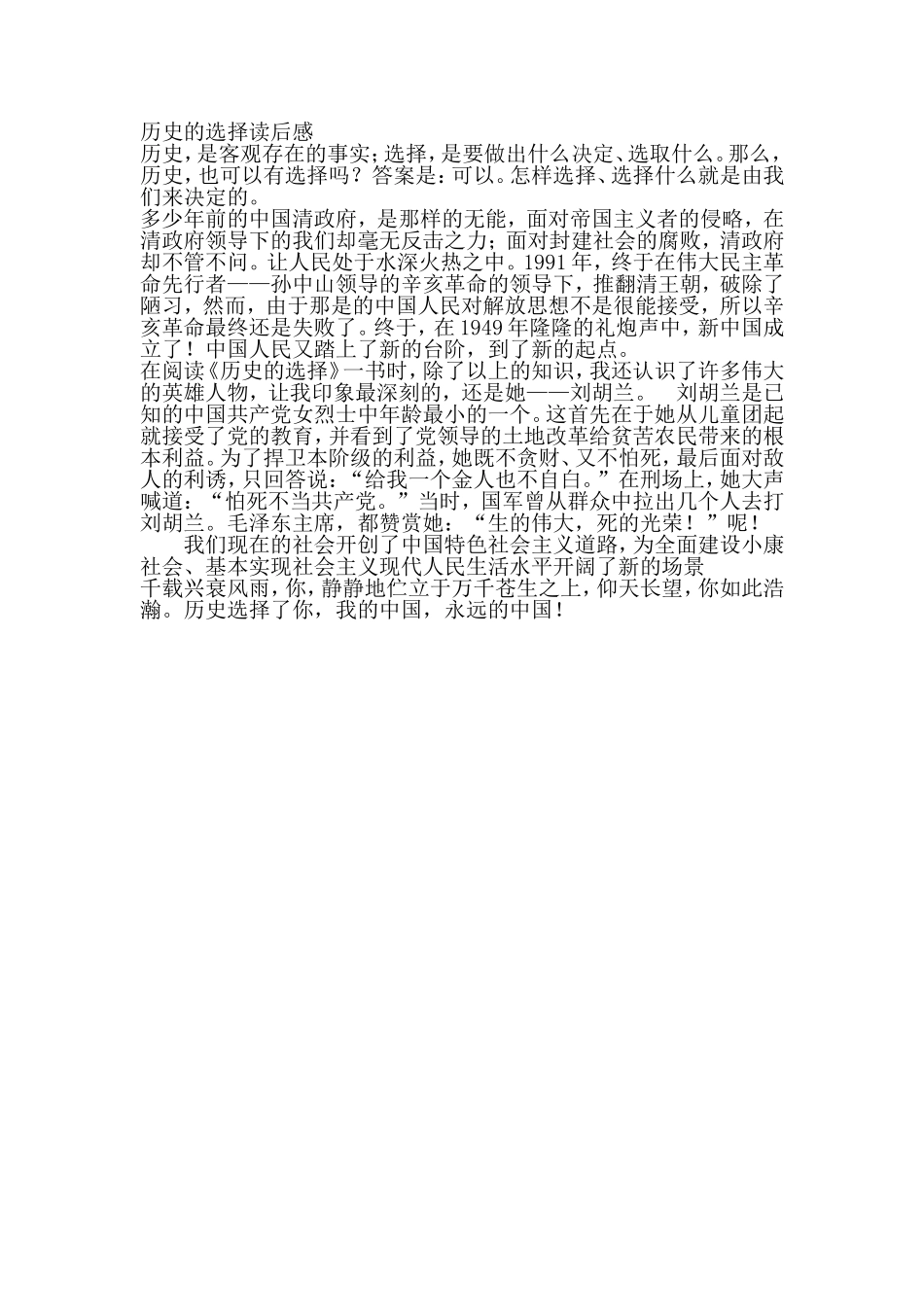 历史的选择读后感_第1页