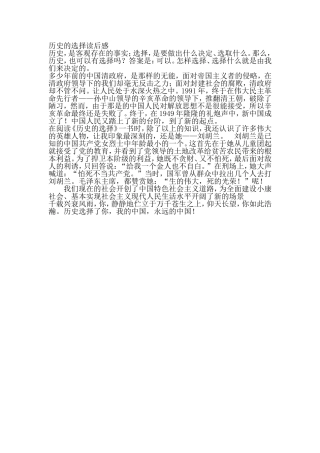 历史的选择读后感