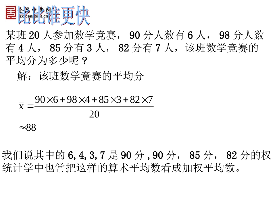 【课件一】2011平均数_第2页