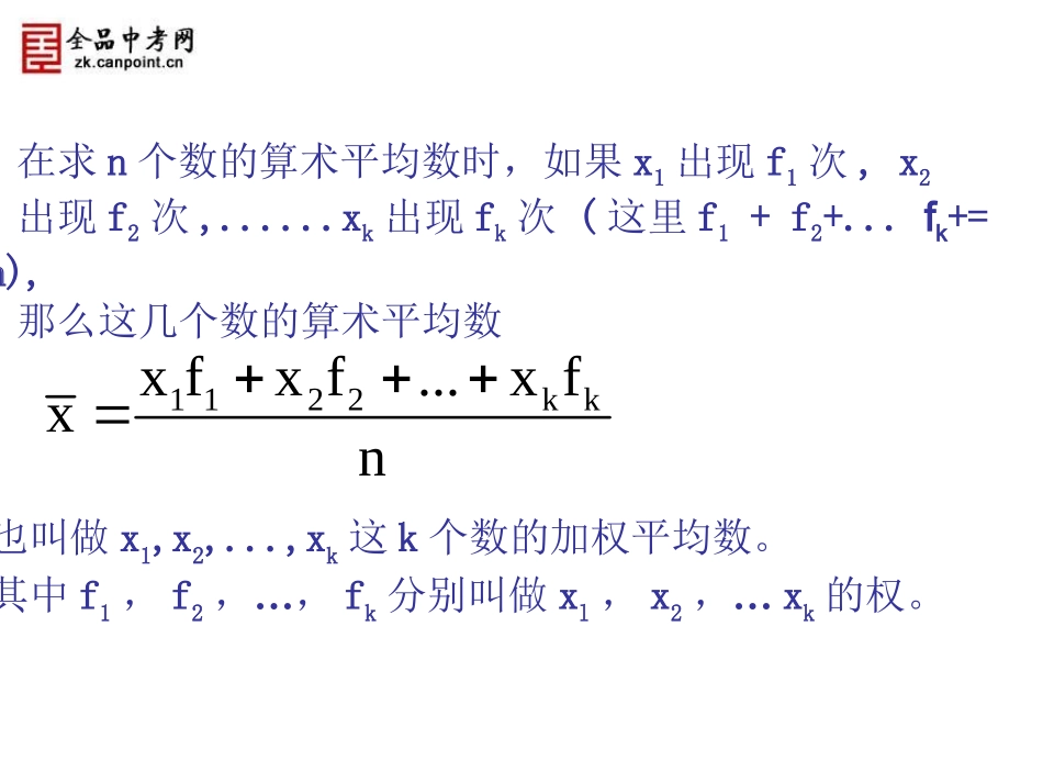 【课件一】2011平均数_第3页