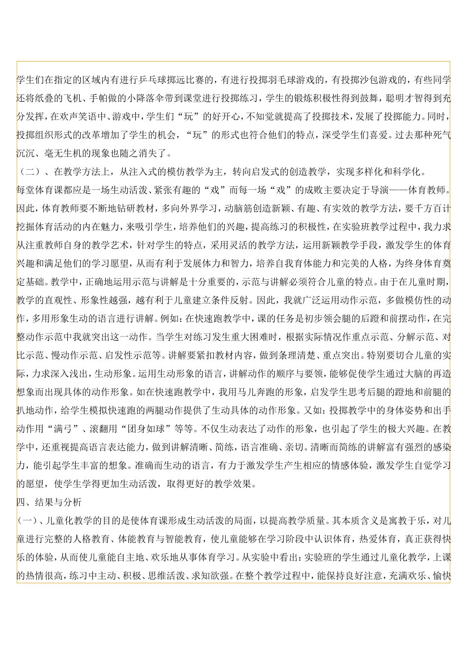 小学体育课“儿童化”教学初探_第2页