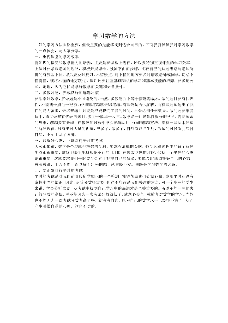 学习数学的方法_第1页