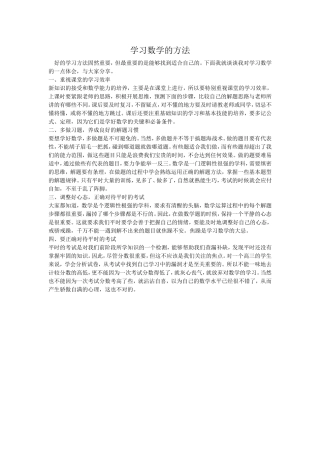 学习数学的方法