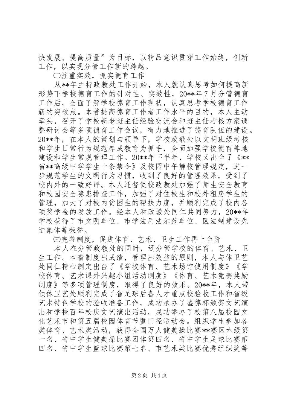 校长助理述职述廉报告_第2页