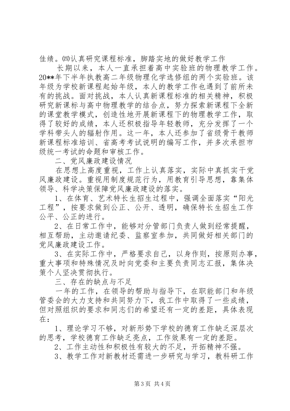 校长助理述职述廉报告_第3页