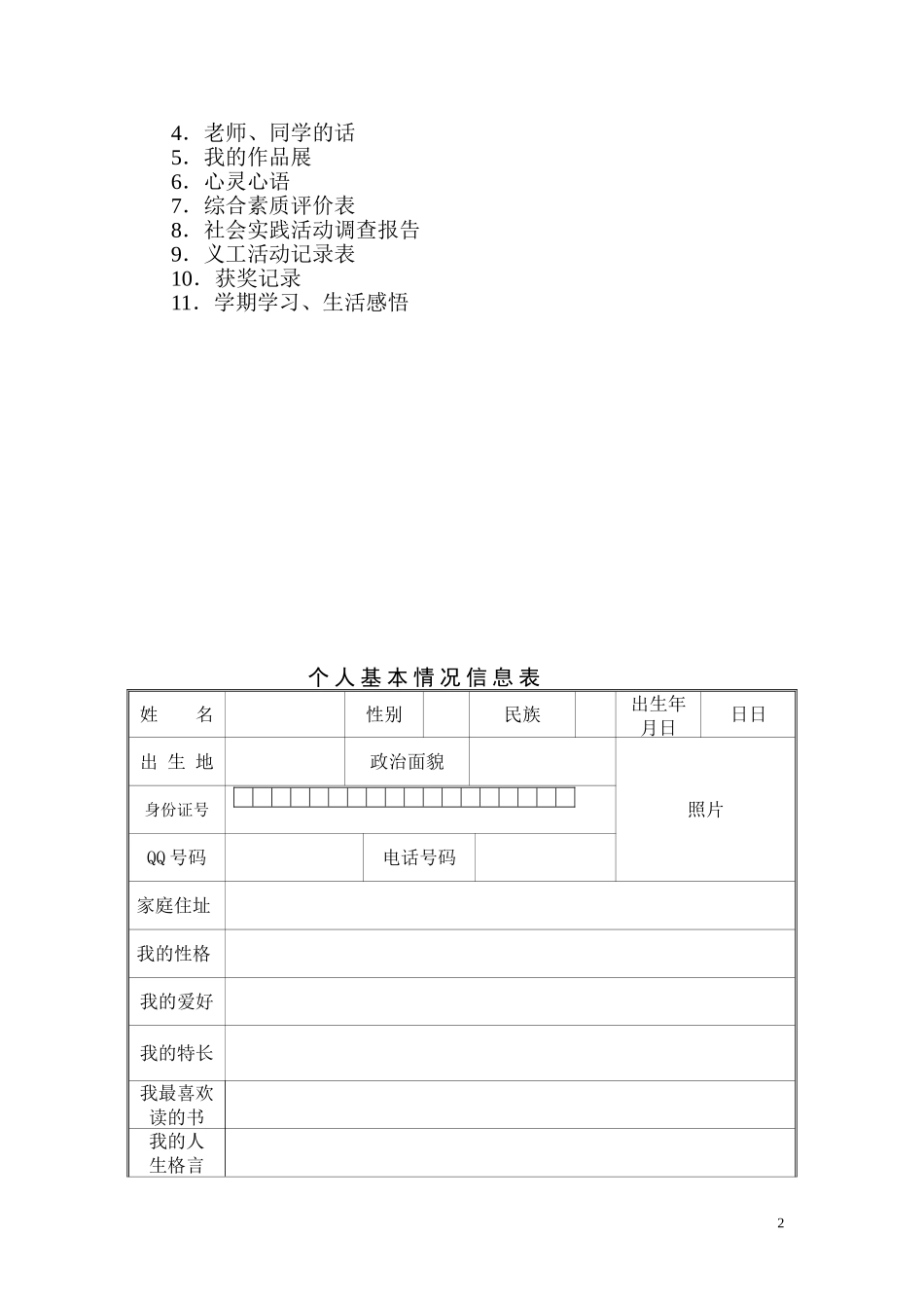 初中学生成长档案模版2(原版) (2)_第2页