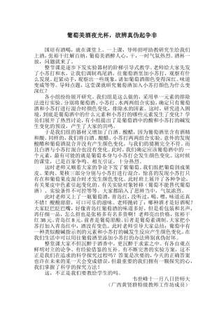 葡萄美酒夜光杯，欲辨真伪起争非