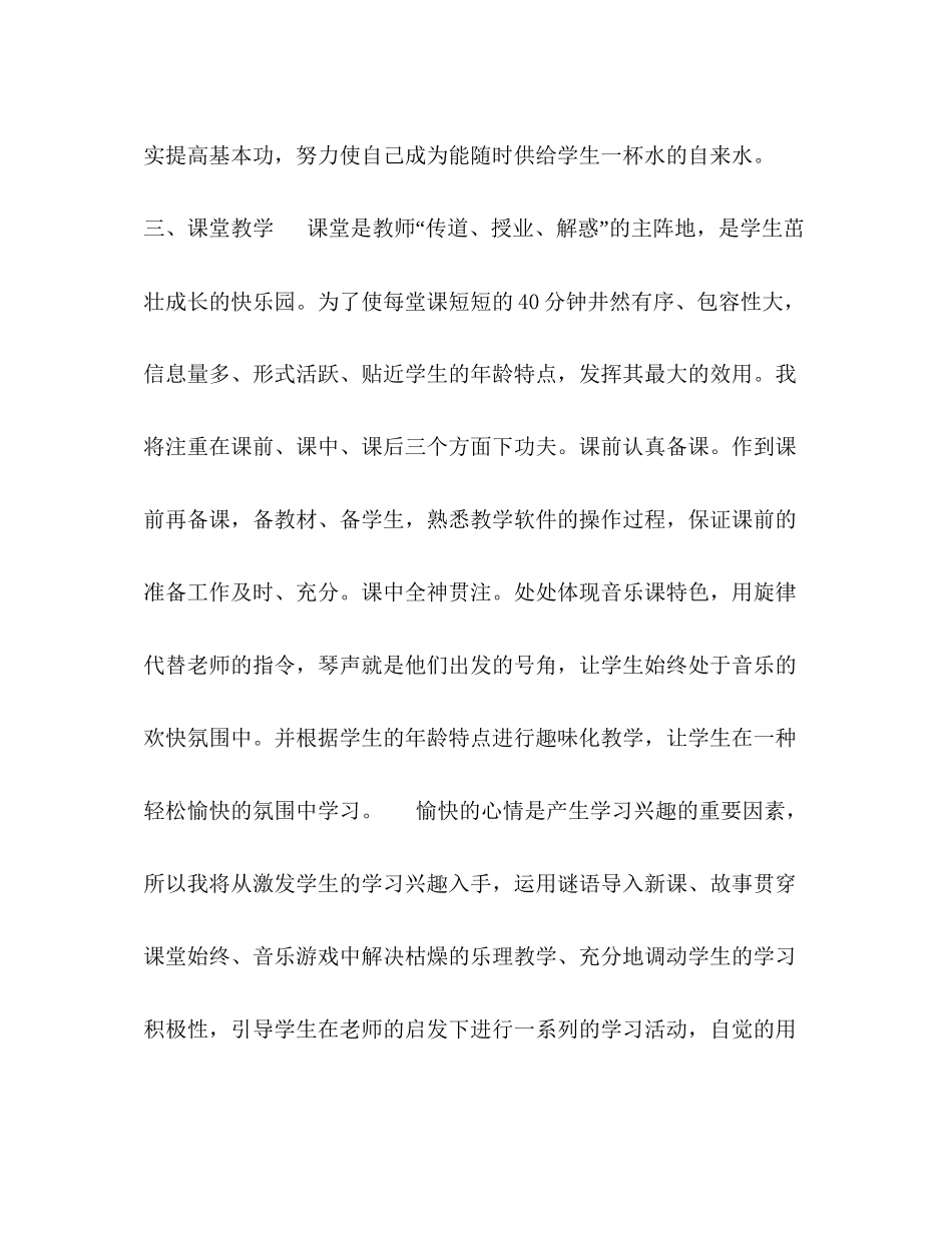 教师年工作计划思路安排_第2页