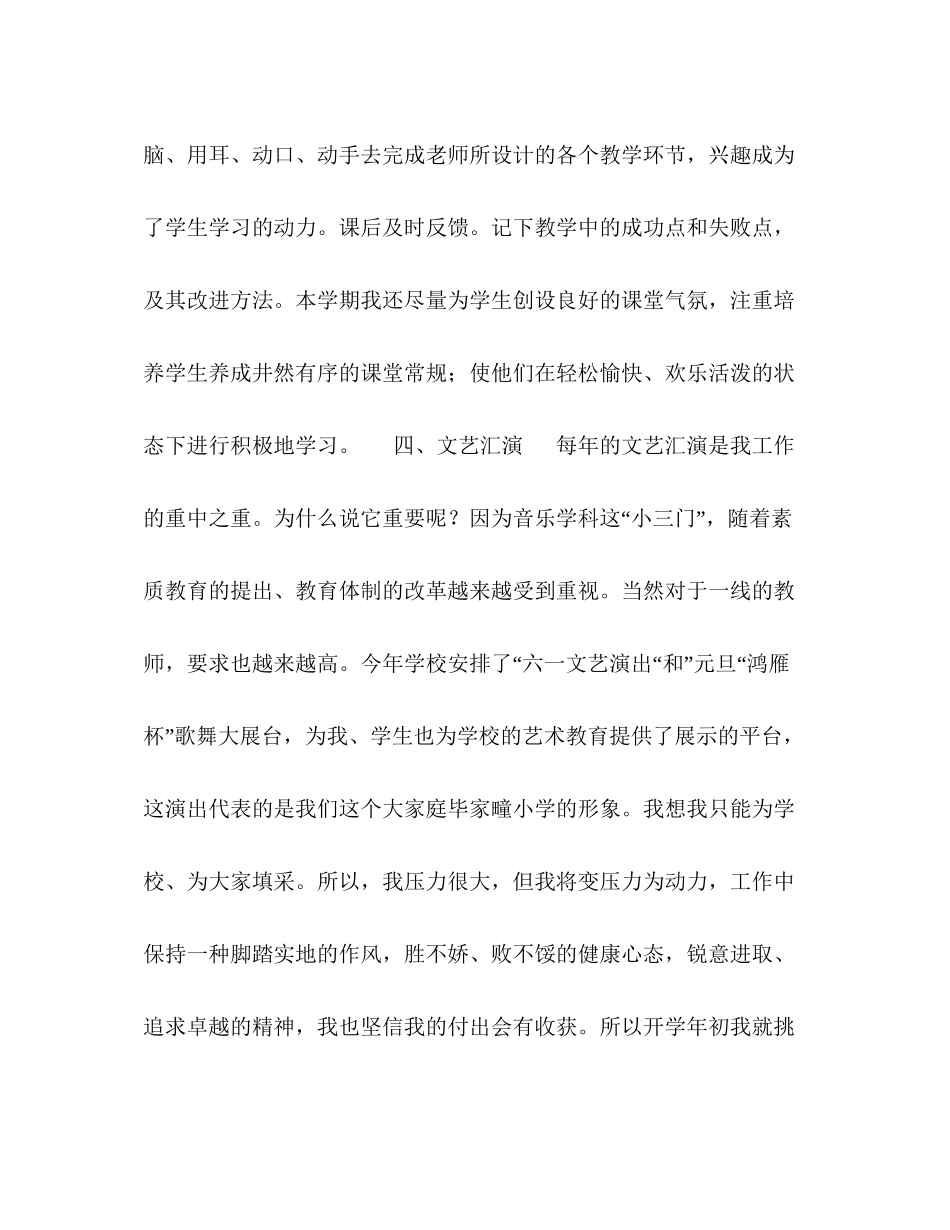 教师年工作计划思路安排_第3页