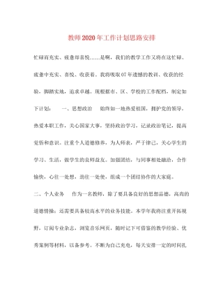 教师年工作计划思路安排