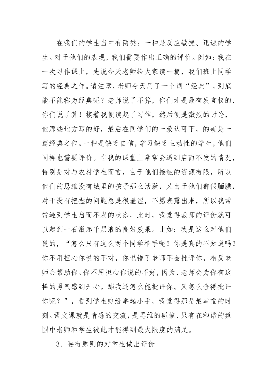 评价应该评价的_第2页