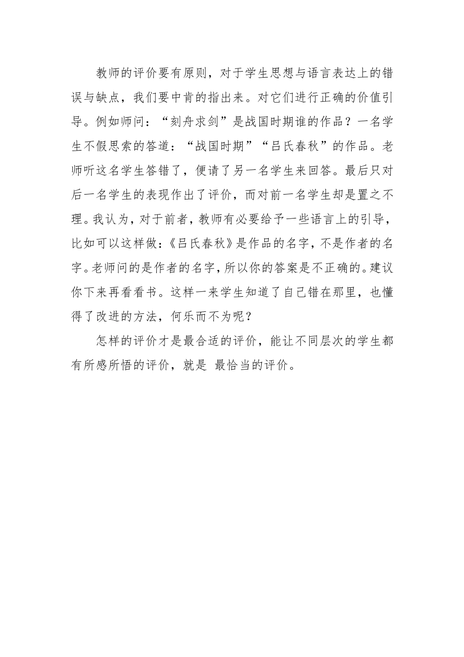 评价应该评价的_第3页