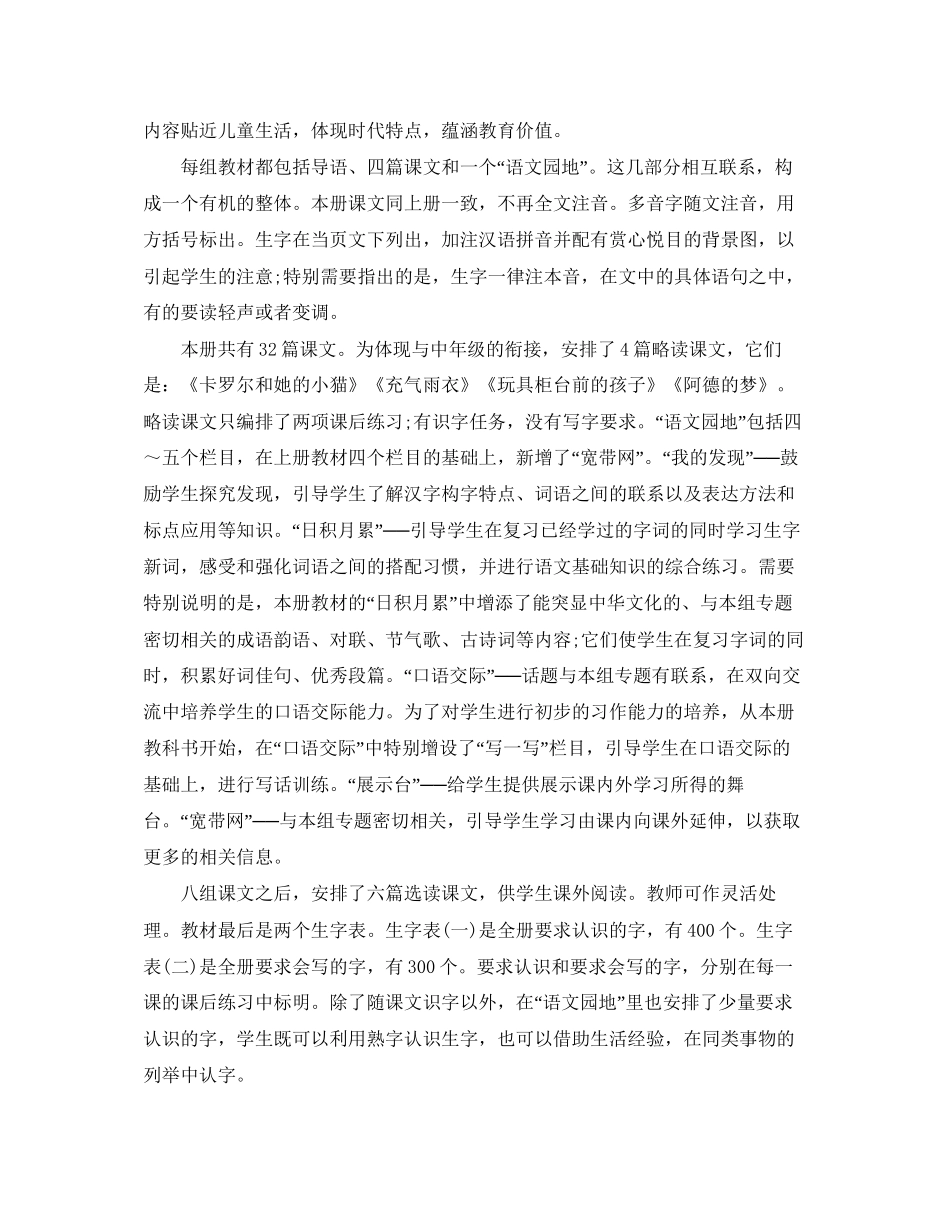 小学二年级第二学期语文教学工作计划书_第2页