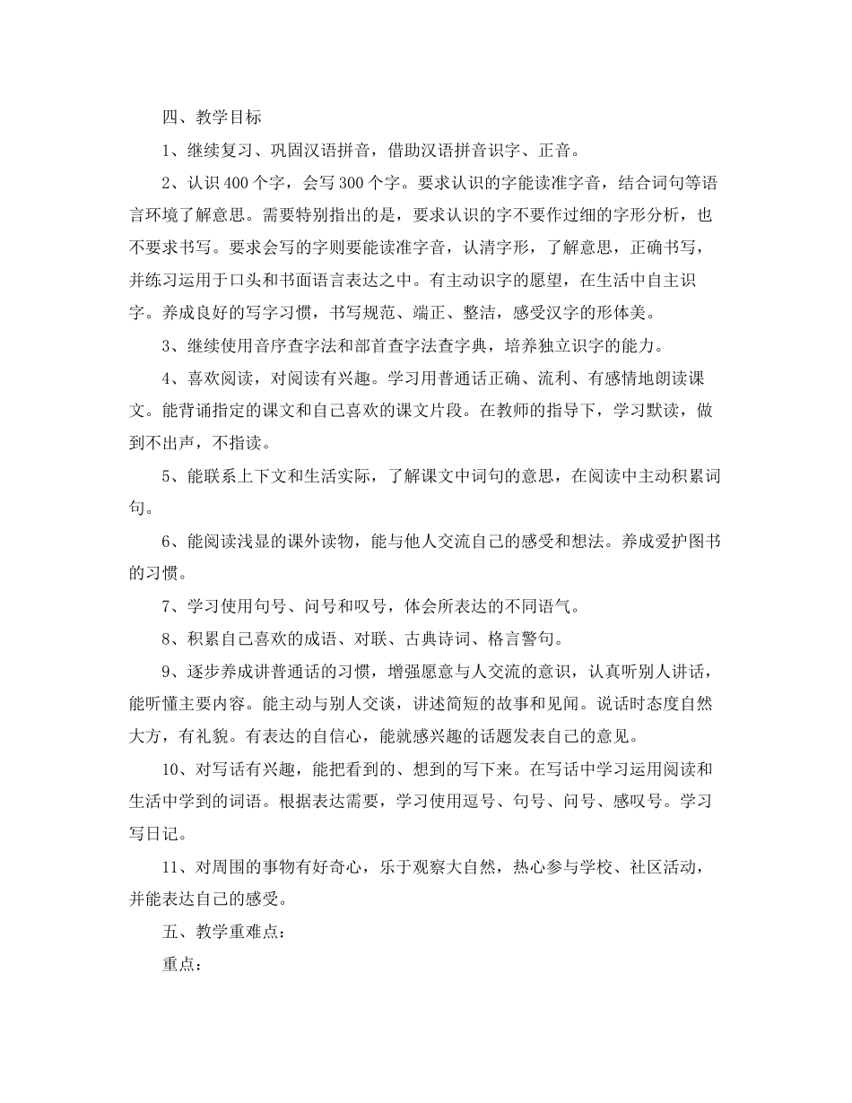 小学二年级第二学期语文教学工作计划书_第3页