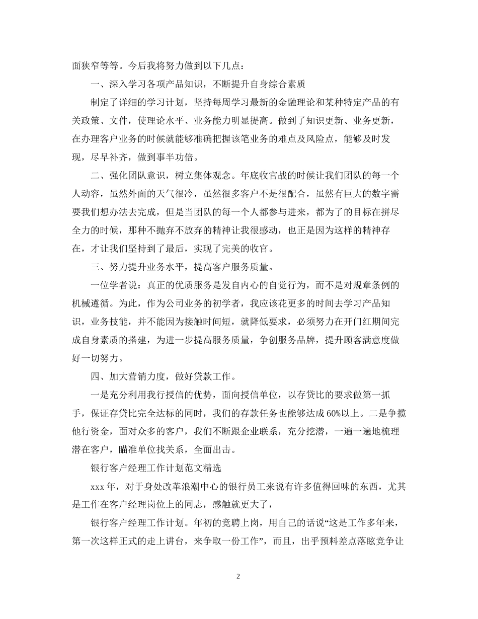 银行客户经理工作计划范文2_第2页