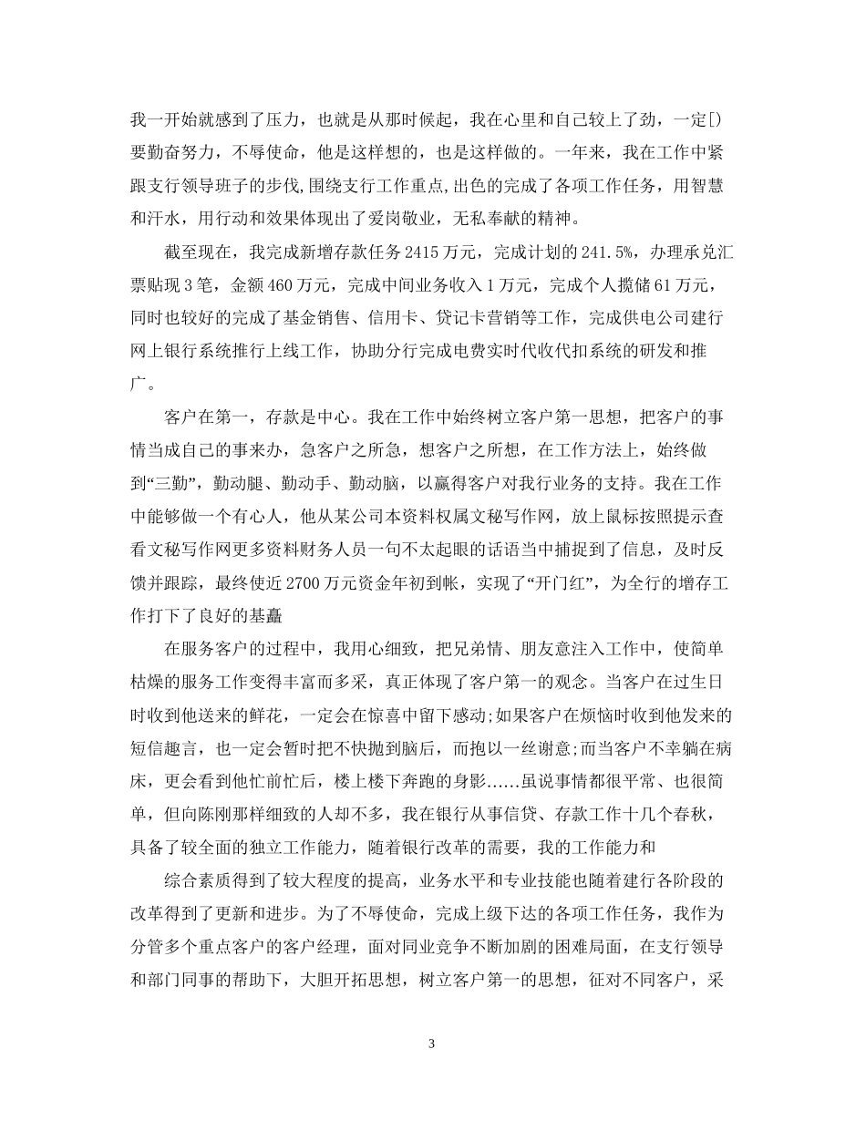银行客户经理工作计划范文2_第3页