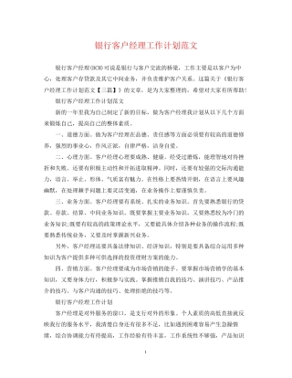 银行客户经理工作计划范文2