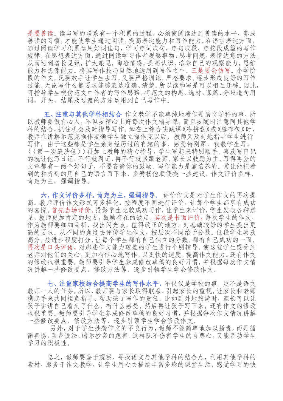 小学生三年级作文就是把自己看到的_第2页