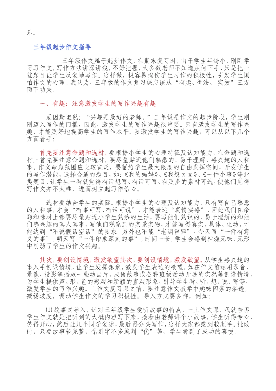 小学生三年级作文就是把自己看到的_第3页