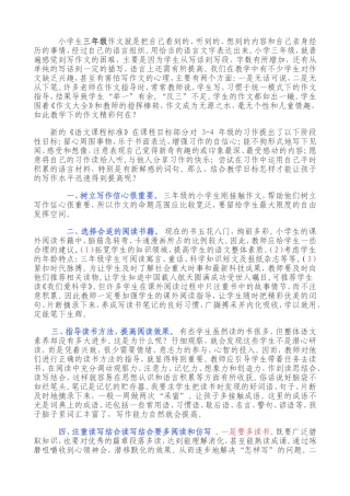 小学生三年级作文就是把自己看到的