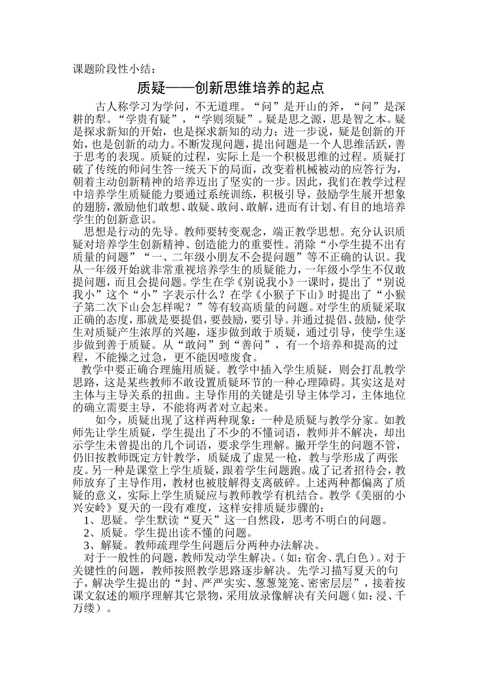 课题阶段性小结_第1页